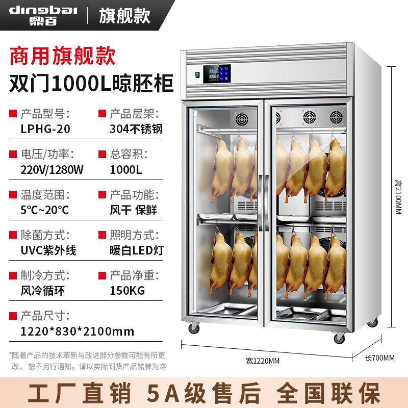鼎百商用晾鸭柜干展示柜除湿保鲜烤鸭风烧鹅烧鸭胚吹风干晾胚柜