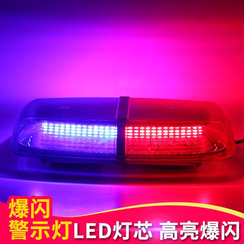 汽车车顶灯工程车校车安全警示灯清障车爆闪灯 吸顶LED频闪作业灯