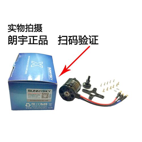 朗宇无刷电机X2216-1400KV 2400KV 航模电动遥控飞机朗宇无刷马达