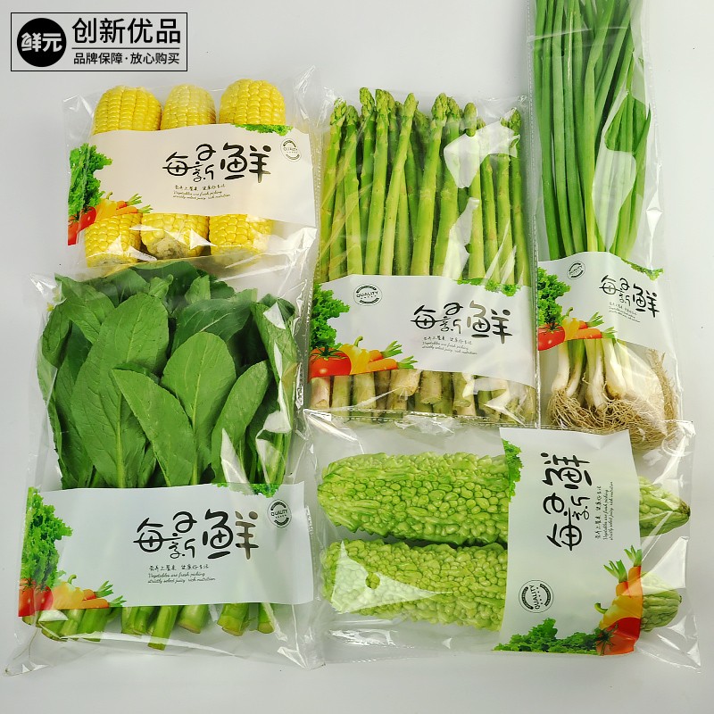 鲜元可定制一次性精品蔬菜袋防雾自粘定做保鲜袋玻璃袋青菜包装袋
