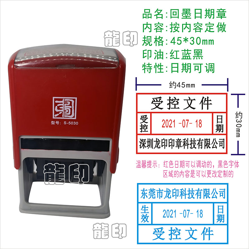 自动出油日期可调章回墨印章受控文件收货发货章发行收款收银章