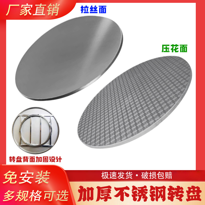精品不锈钢圆形转盘配件家用加厚加固新款厂家直发餐桌子用带转轴