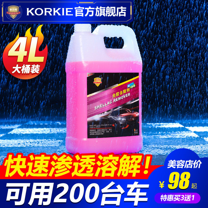 科尔奇虫胶去除剂汽车用漆面强力去污黄点鸟粪树胶脂清洁洗剂大桶