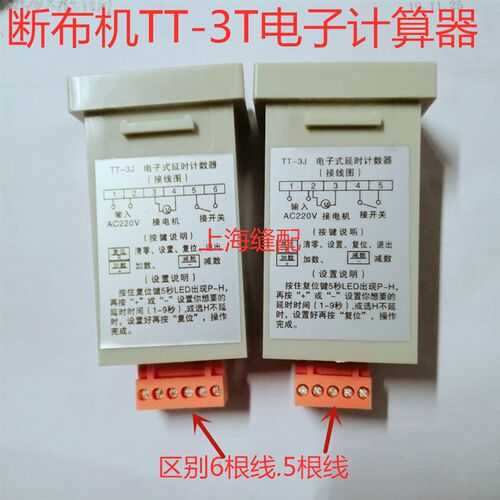三匹马大洁王鼎玉断布机电子式延时计数器裁断R-9秒延时计数器