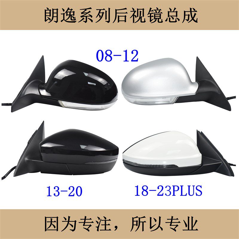 适配07-24新老大众朗逸朗行后视镜总成plus电动折叠倒车镜反光镜