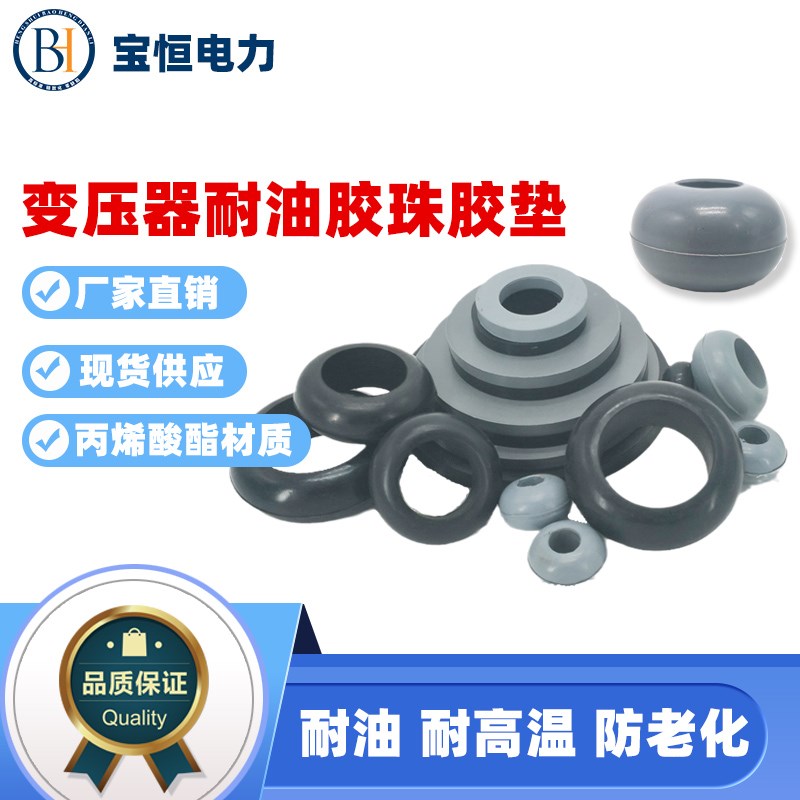 变压器胶珠胶垫丙烯酸酯材质耐油耐高温防老化胶绳密封圈算盘珠配