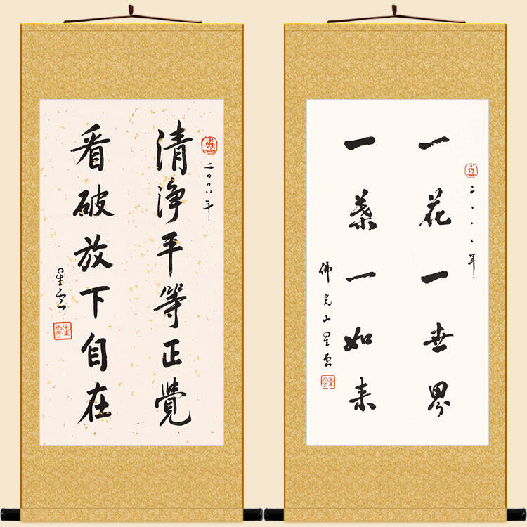 一花一世界书法 清净正觉星云大师禅卷轴挂画 书房装饰字画绢布画