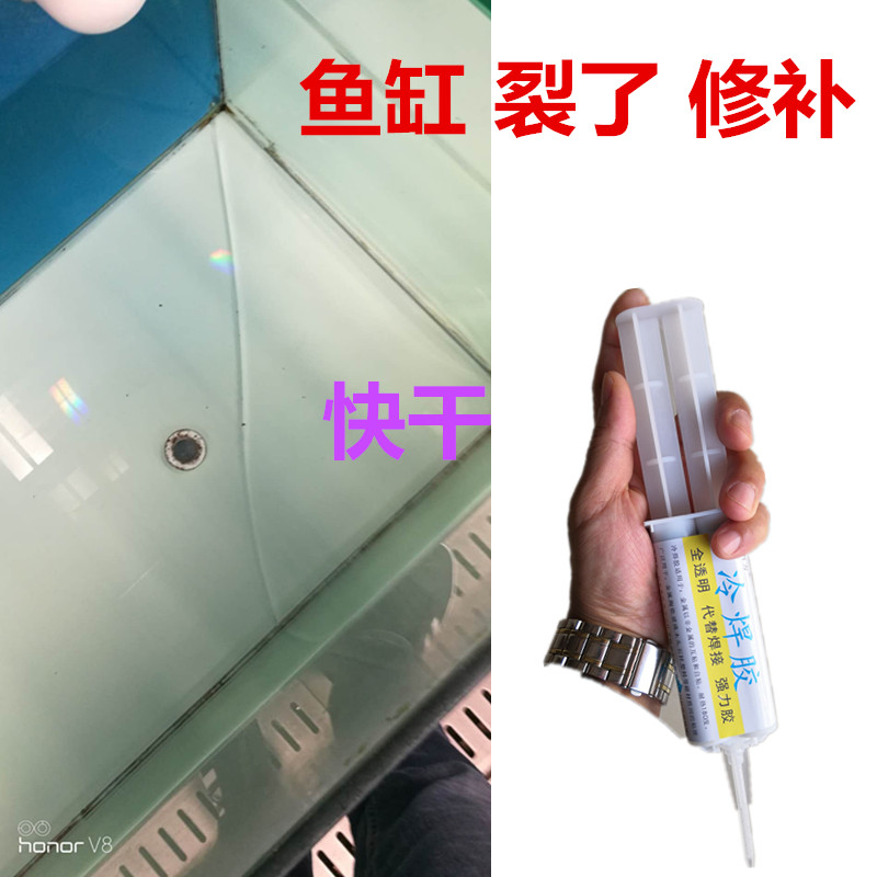 客厅玻璃鱼缸破裂修复胶水族专用亚克力族箱阴水渗水补漏环保无味