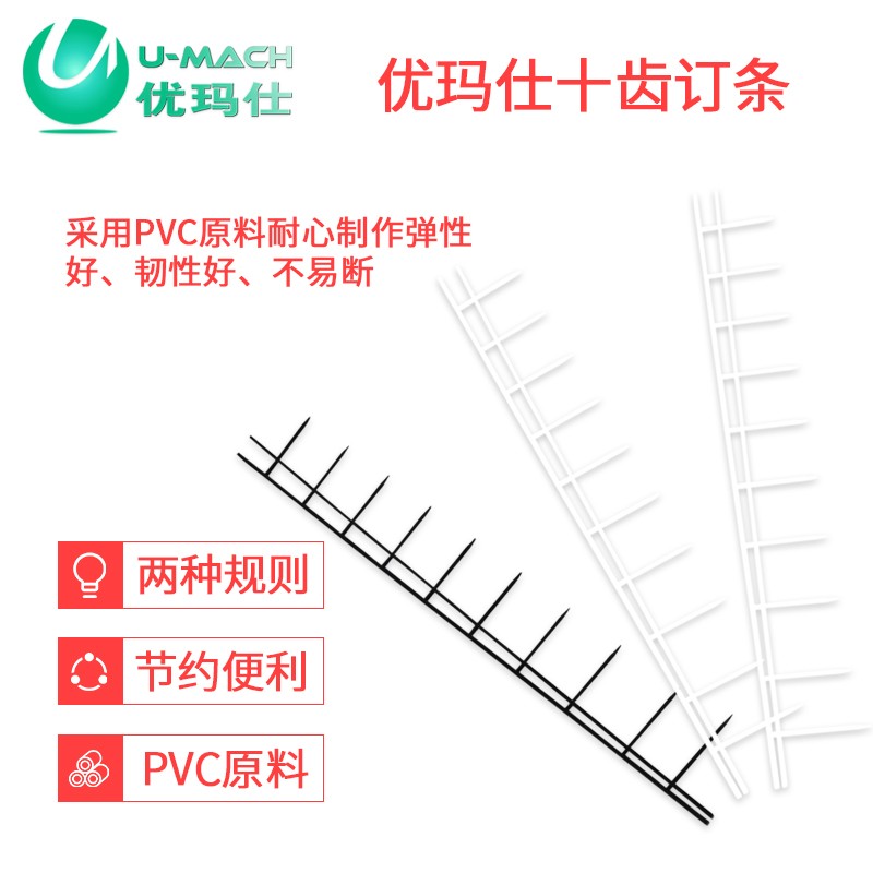优玛仕 十齿钉条 合同文本装订机使用耗材十一齿钉条100套/盒PVC