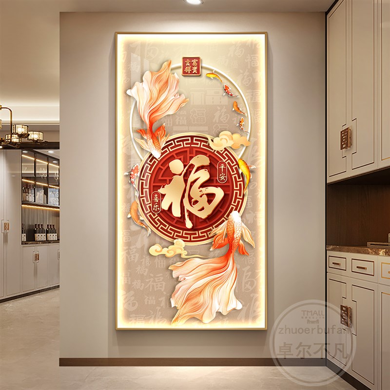 九鱼图玄关装饰画入户正对门寓意好福字挂画高级感走廊过道壁画灯