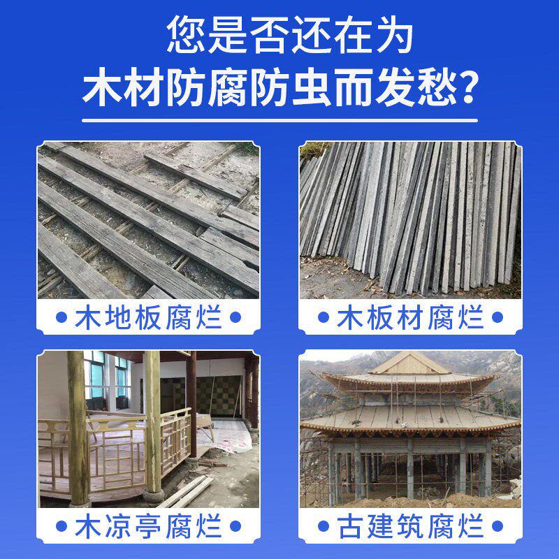 微味型木材防护剂防腐剂防虫防霉防蛀木地板木凉亭走廊古建筑建设