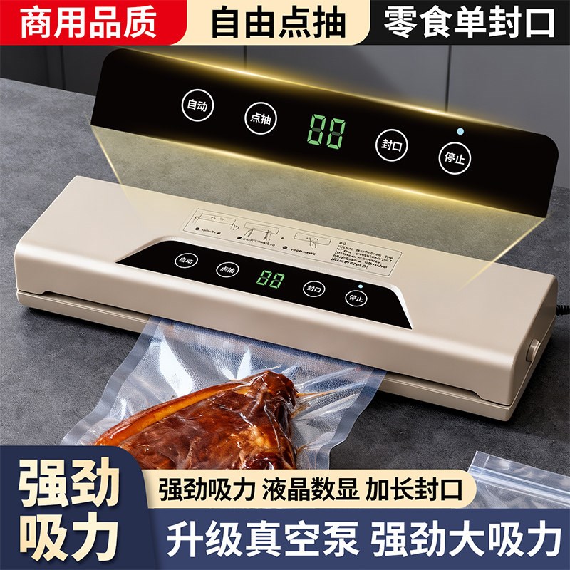 全自动真空机小型家用食品封口机数显强劲吸力乾湿通用真空密封机