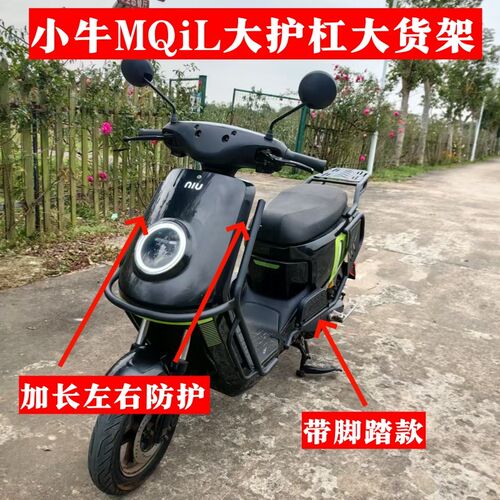 适用于小牛MT电动车护杠2026保险杠2025新款MT保护杠防撞杠后货架