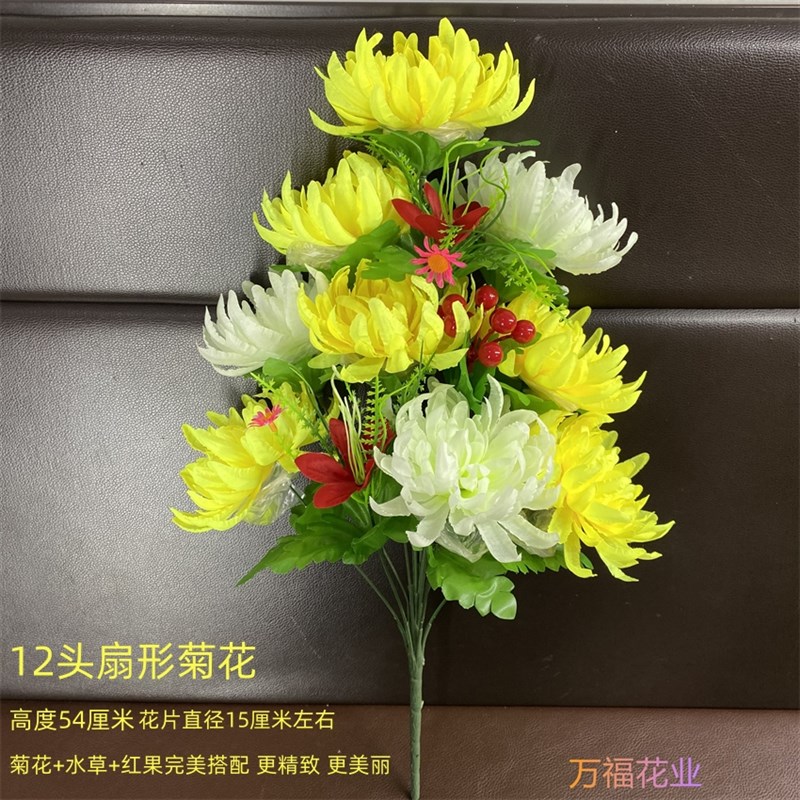墓地假花50束包邮 12头扇形菊花祭祀手捧花仿真菊花陵园上坟
