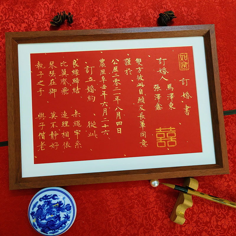 婚书相框订婚送日子聘书网红手写定制结婚用品喜帖请柬复古中国风