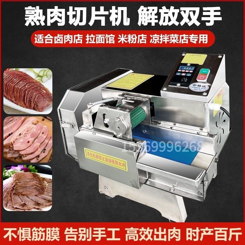 商用熟肉切片机全自动牛羊肉腊卤肉梅菜扣肉多功能小型熟食切片机