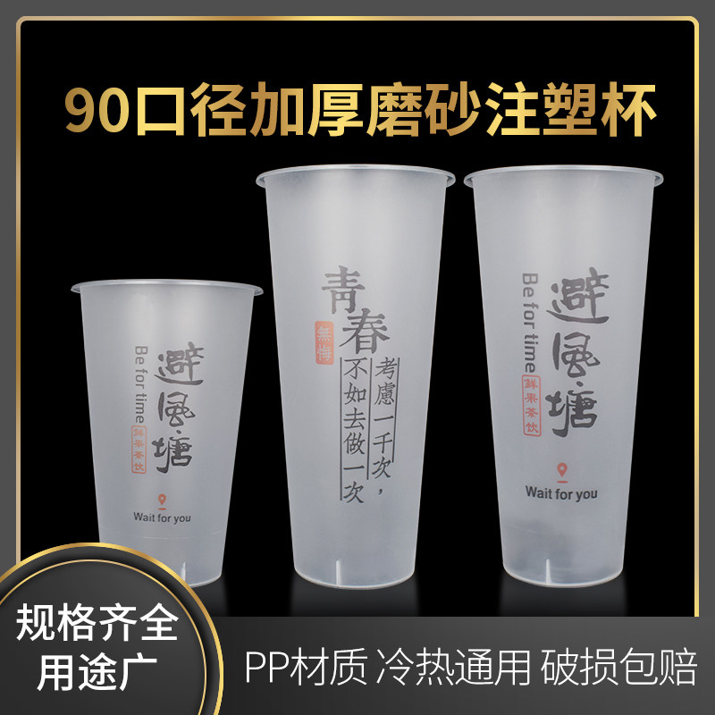 一次性磨砂注塑杯500ml700cc避风塘新款网红水果塑料杯奶茶杯子