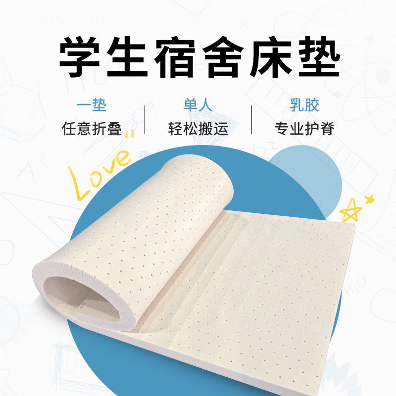 乳胶床垫学生宿舍90x190上下铺1米2单人床0.8m0.9软垫褥专用定制