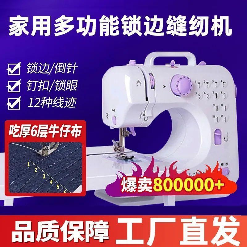 缝纫机家用吃厚带锁边全自动迷你小型多功能缝纫机电动缝纫机图片
