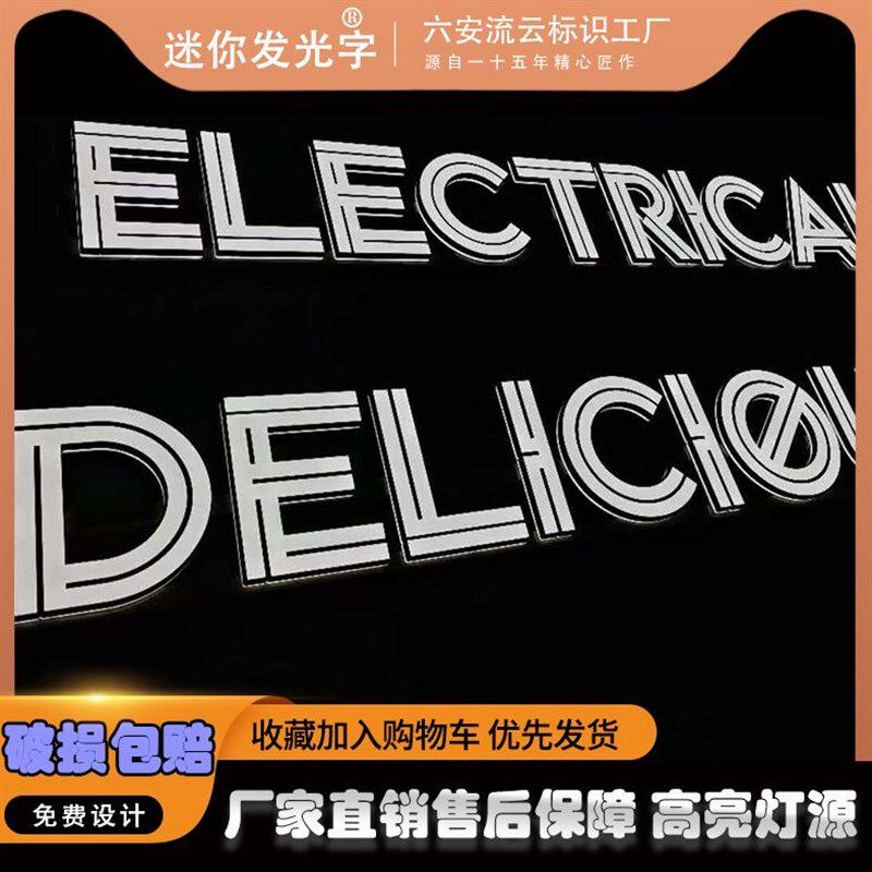 迷你字发光字广告牌双面灯箱led背景墙招牌制作超市吊楣亚克力字