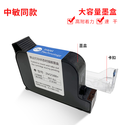中敏ZM2588+高附着力手持式喷码机950快干墨盒原装进口通用HJ2580