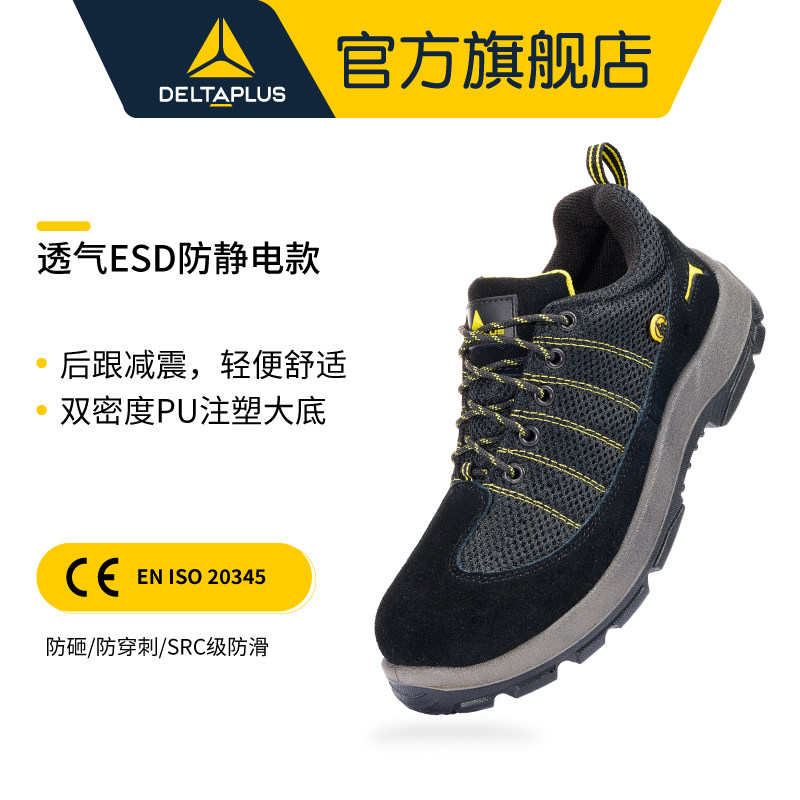 代尔塔劳保鞋男款士ESD防静电鞋防砸防刺穿轻便安全鞋劳保夏天女