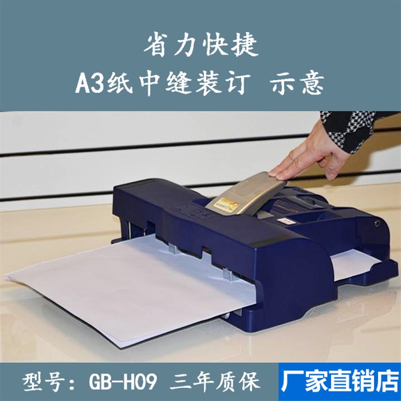 十指乐省力型骑马订书机 A3纸订书机 中缝订书机 双头订书机