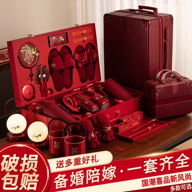结婚用品大全女方陪嫁套装婚礼物品女方全套高档嫁妆实用洗漱喜盆