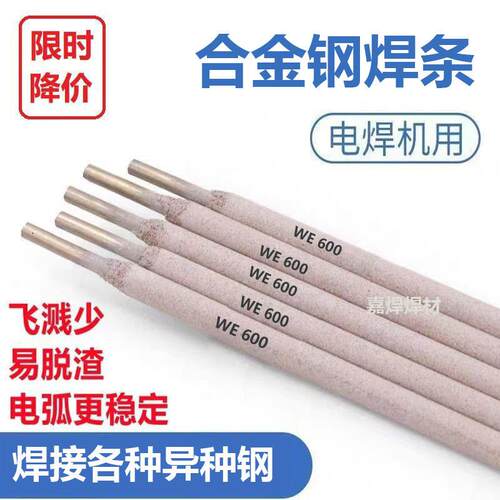 WE600特种合金钢焊条铸铁铸钢模具钢弹簧钢工具钢异种钢未知钢用