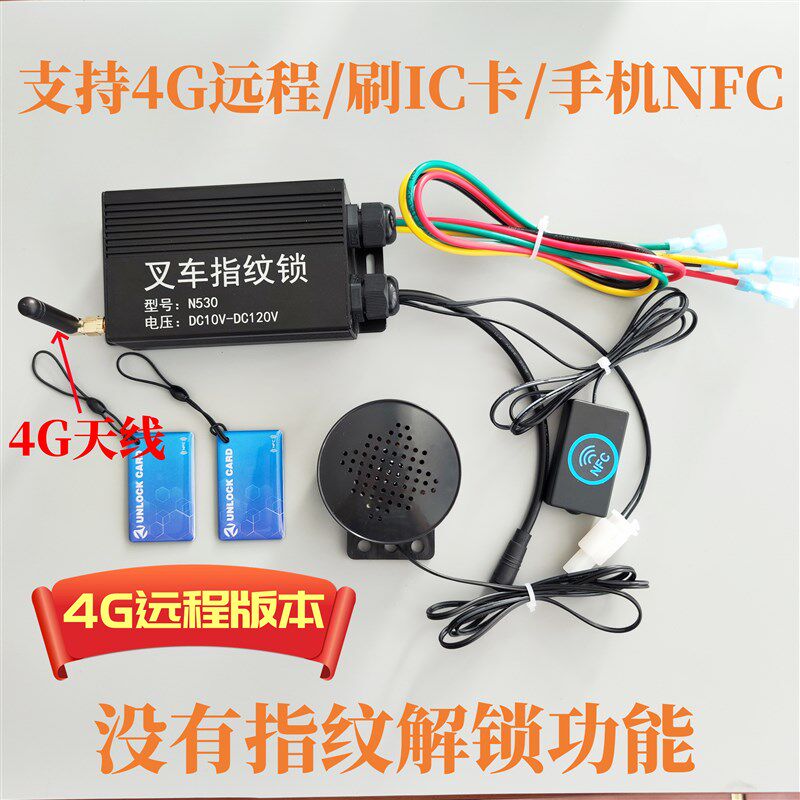 叉车指纹锁 替代钥匙 刷卡手机NFC 4G远程控制启动开关叉车配件