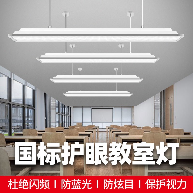 教室灯国标护眼防眩光学校全光谱黑板灯培训机构教育办公室长条灯