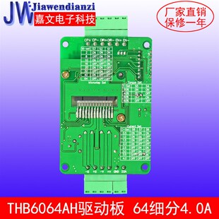 两相步进电机驱动器THB6064 64细分4.0A 适配4257型步进电机