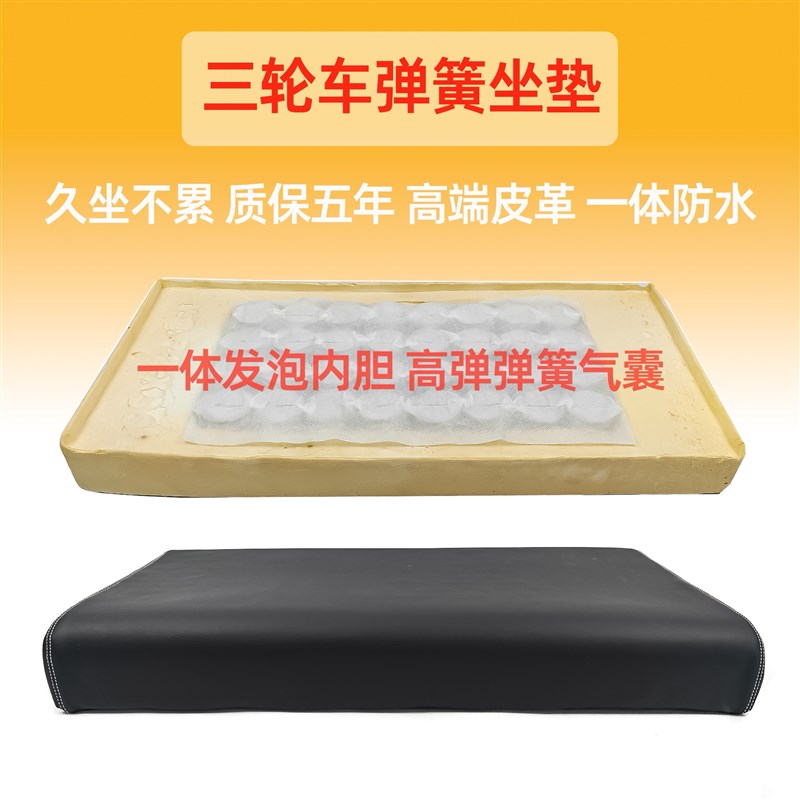 三轮车坐垫电动车弹簧减震坐垫加厚加长专用防水防滑三轮车座板垫