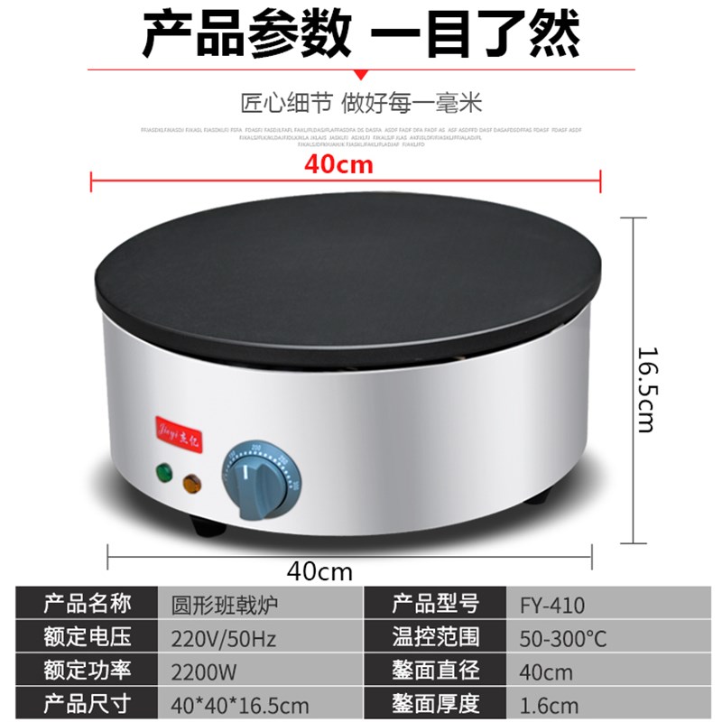 杰亿山东煎饼果子机商用可丽饼机煎饼炉摆摊电班戟炉小吃机FY-410