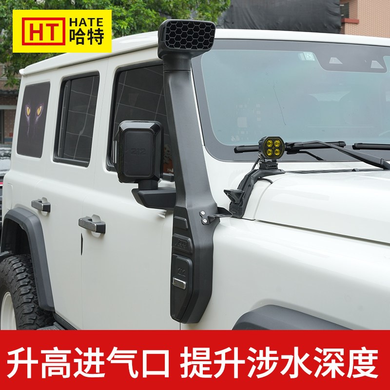 适用于北京212T01涉水喉改装高位进气口越野涉水利器专用汽车配件
