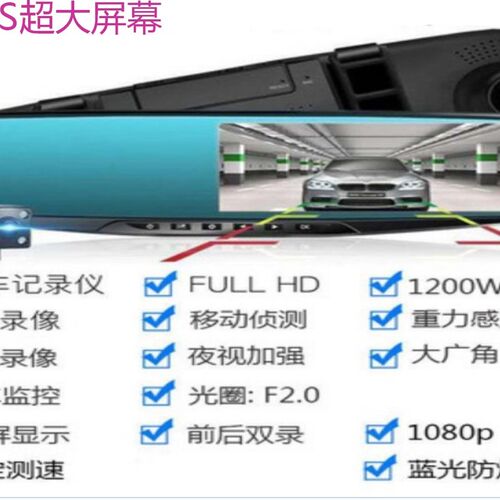 4寸车载汽车后照镜行车记录仪循环录影带倒车影像双镜头1080P