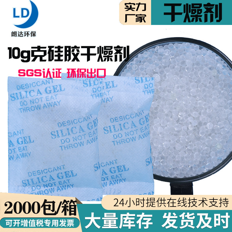 热销10g克2000小包硅胶工业用电子机器汽车零部件防潮干燥剂吸湿