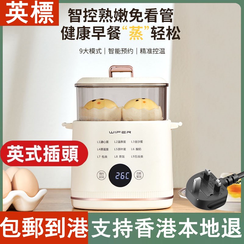 智能英规煮蛋器220V香港蒸蛋机早餐机溏心蛋温泉蛋家用迷你煮蛋器