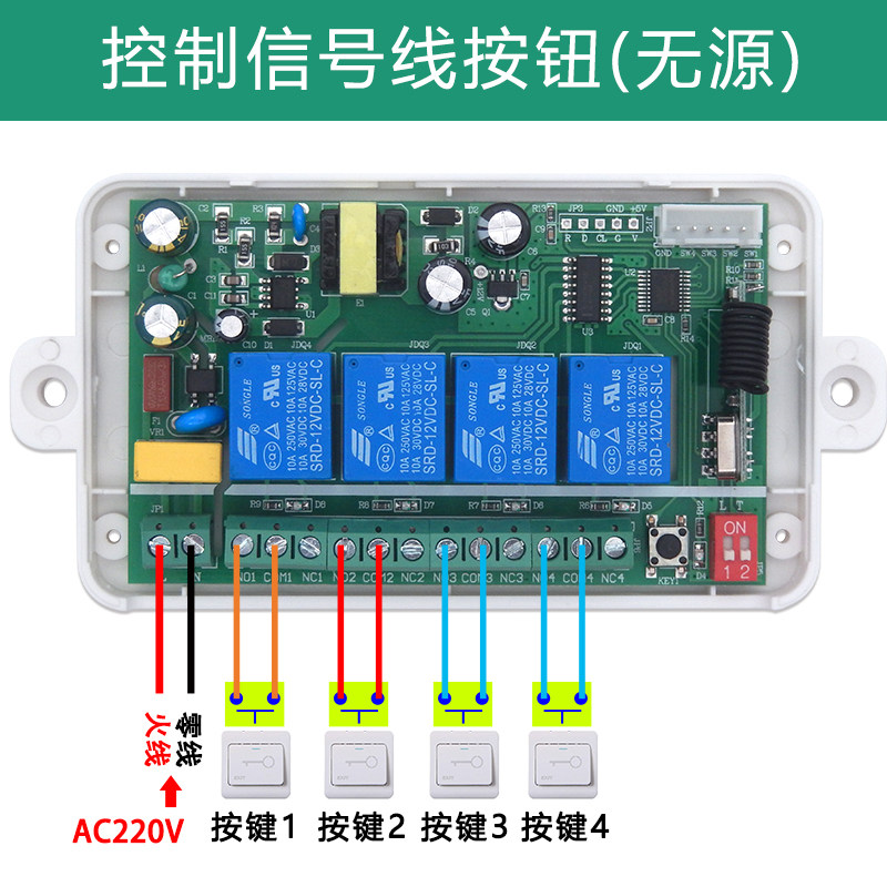 220v4路四路无线遥控开关正反转点动多功能无源开关量多路遥控器