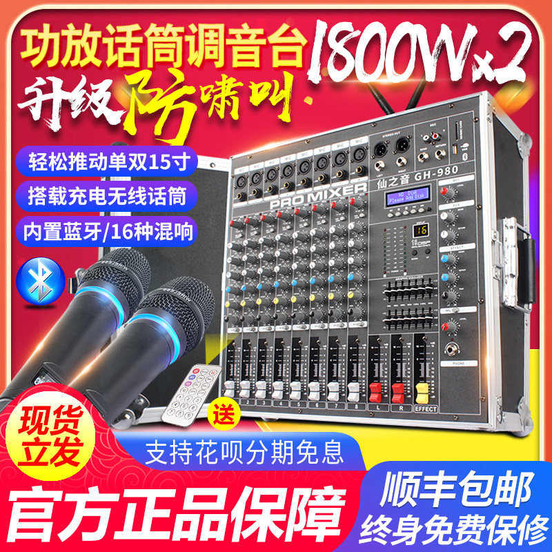 专业8路带功放调音台一体机大功率户外舞台音响套装无线话筒蓝牙