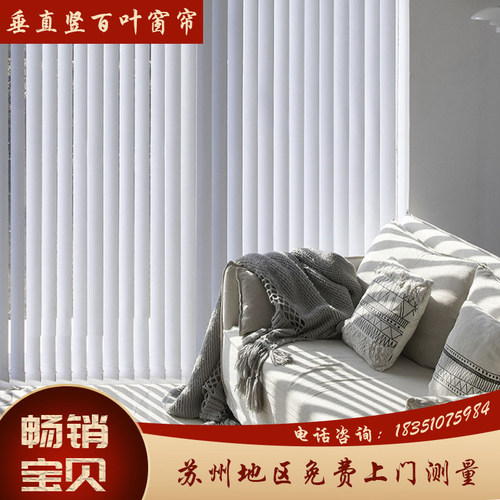 垂直竖百叶帘 防晒抗UV办公室隔断帘 苏州百叶帘厂家 精密纤维材