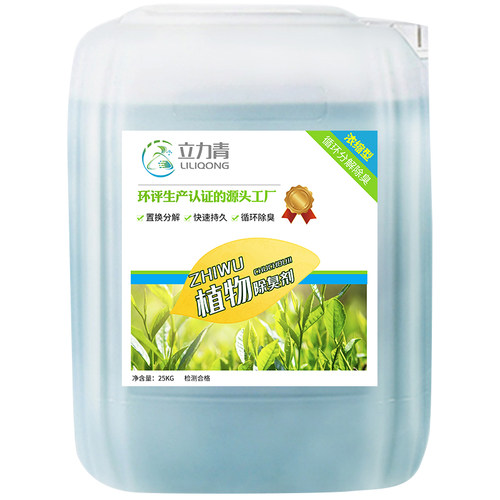 工业植物除臭剂养殖场废气喷淋塔持久除味剂垃圾场污水污泥去味剂