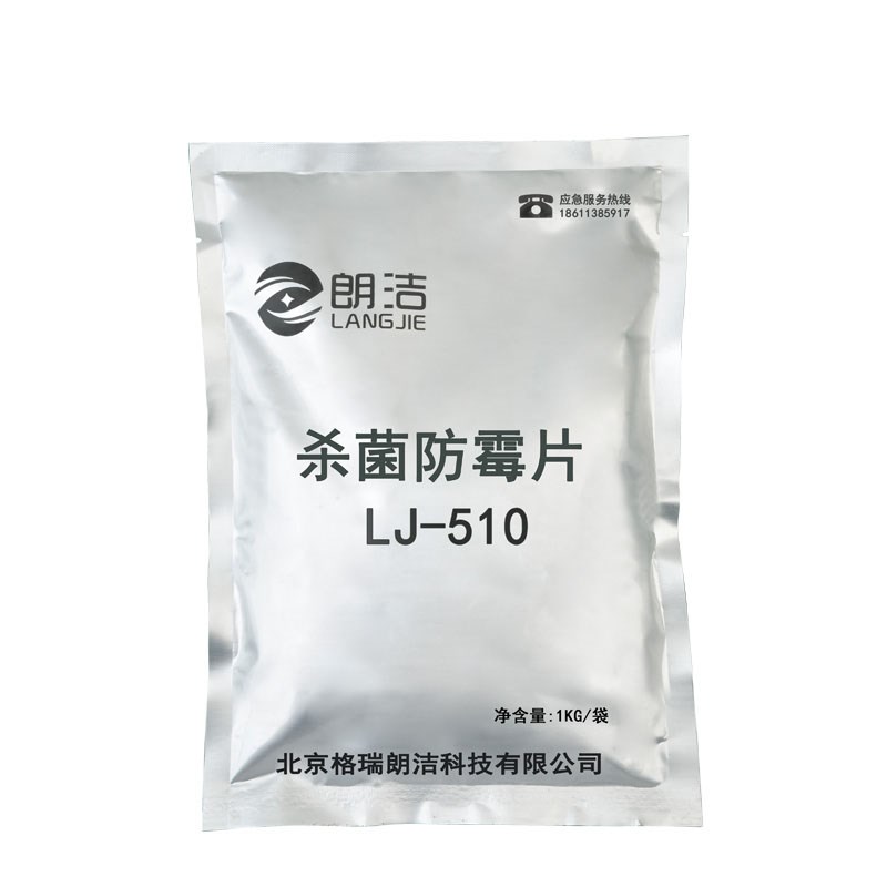 朗洁中央空调风机盘管杀菌防霉片冷凝水托水盘积水盘消毒剂灭藻片