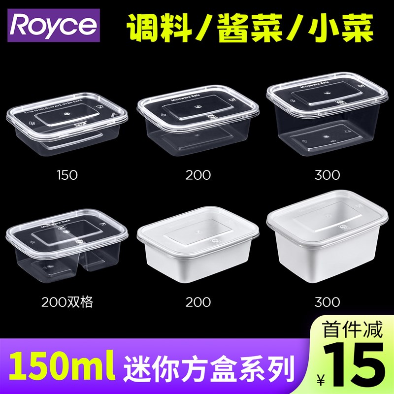 150ml长方形调料盒酱料盒一次性外卖餐盒甜品分装迷你留样打包盒