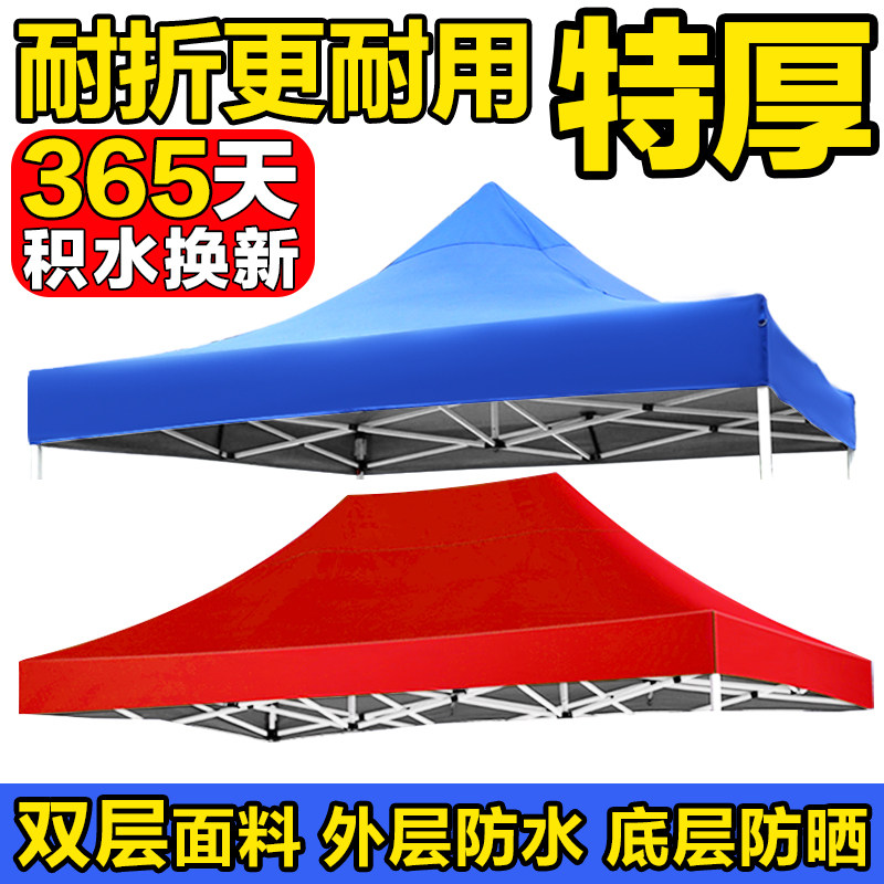 四脚角帐篷布伞布3X3米顶布雨棚遮阳棚地摊户外加厚防雨太阳大伞