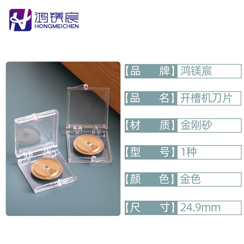开槽机刀头锯片车沟机配件PC刀片专业切割片 眼镜店眼镜设备仪器