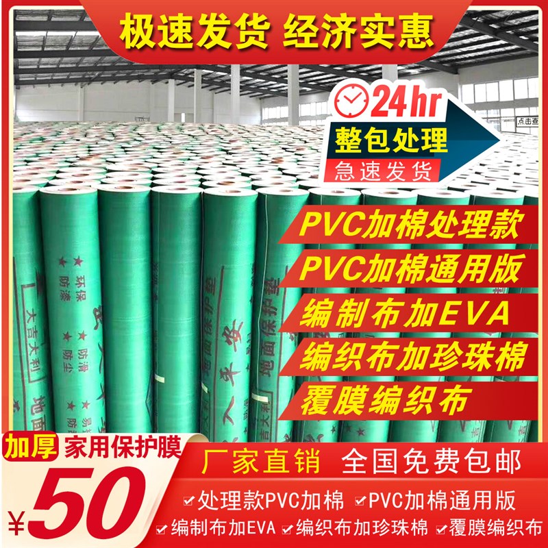处理装修地面保护膜纸瓷砖加棉防护防刮双层地垫地板成品保护膜