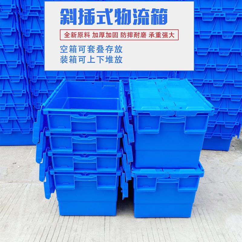 斜插式物流箱加厚周转箱超市转运箱带盖蓝色塑料食品运输箱子