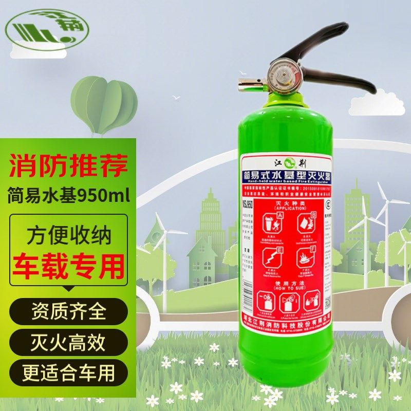江荆便携车载手提式水基泡沫灭火器950ml车用环保小车专用水剂型
