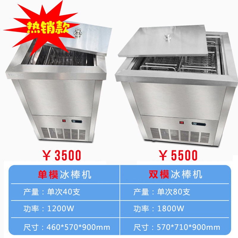 单模全自动冰棍机商用雪糕机手工冰棍机双模冰棒机水果冰淇淋机